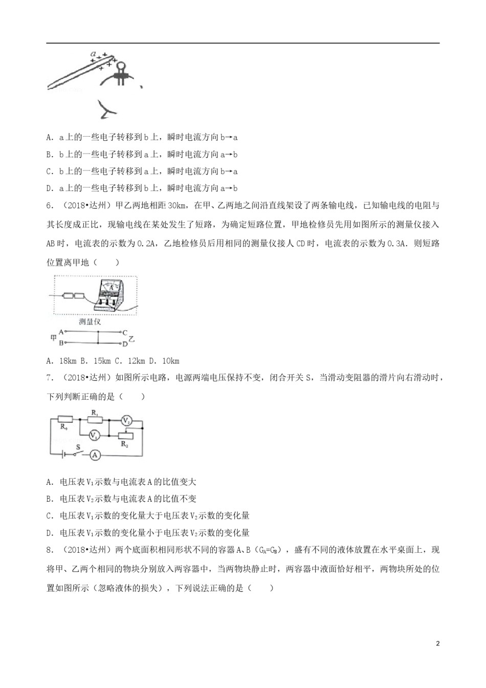 四川省达州市2018年中考物理真题试题（含解析）.doc_第2页