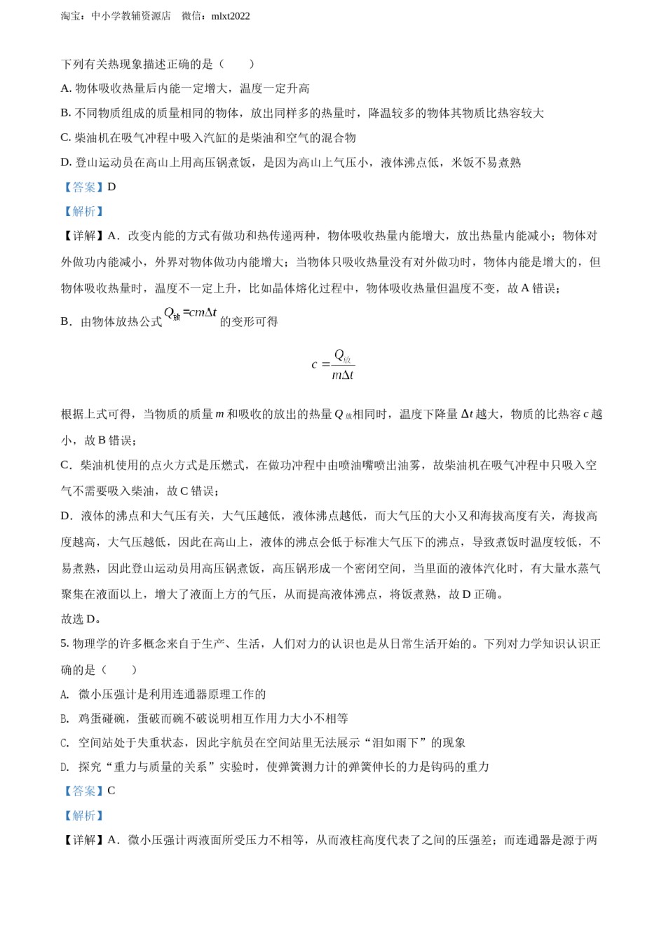 精品解析：2022年四川省达州市中考物理真题（解析版）.docx_第3页