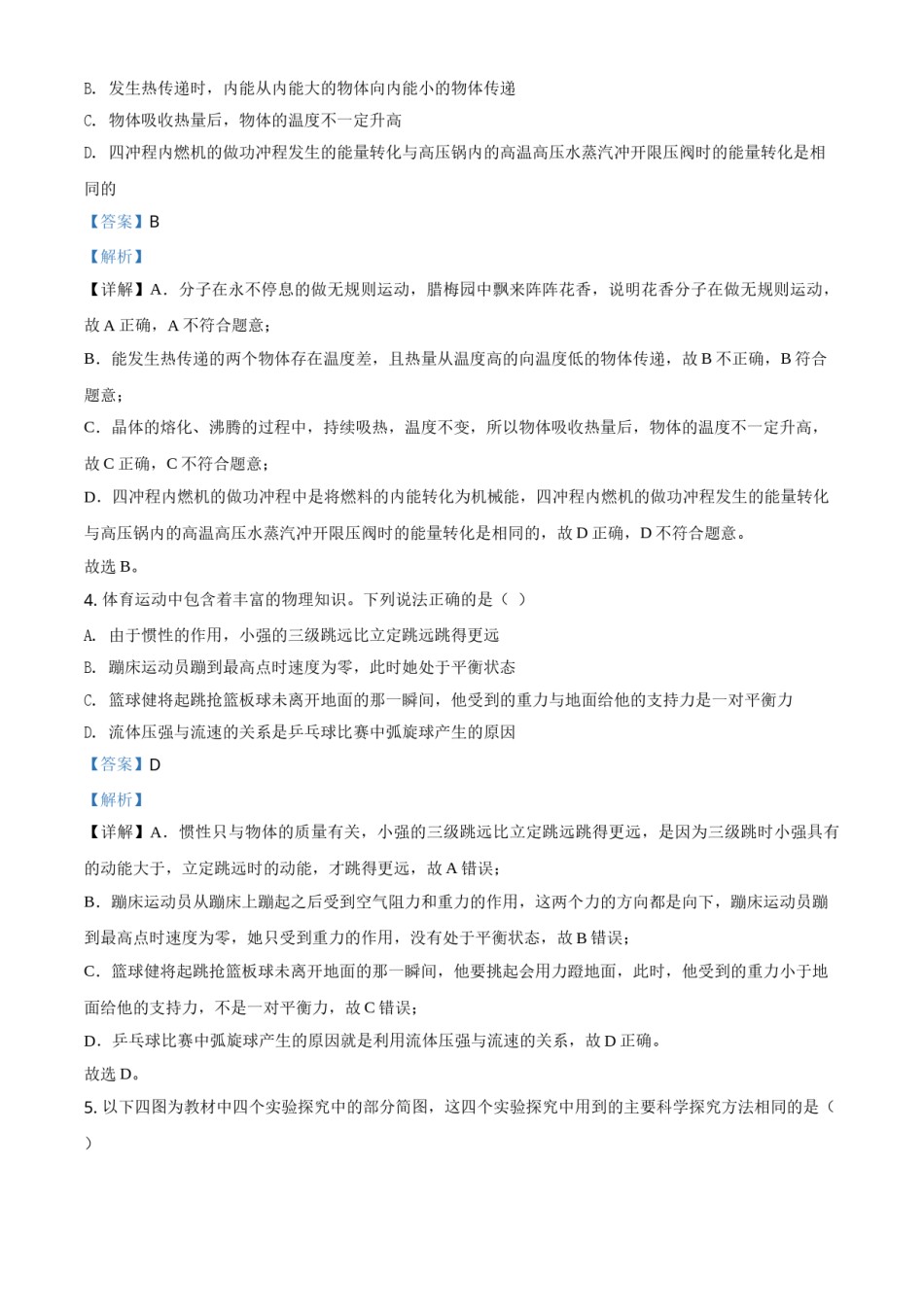 精品解析：2020年四川省达州市中考理综物理试题（解析版）.doc_第2页