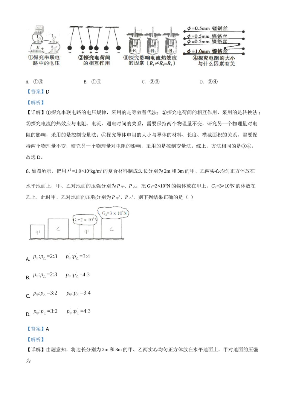 精品解析：2020年四川省达州市中考理综物理试题（解析版）.doc_第3页