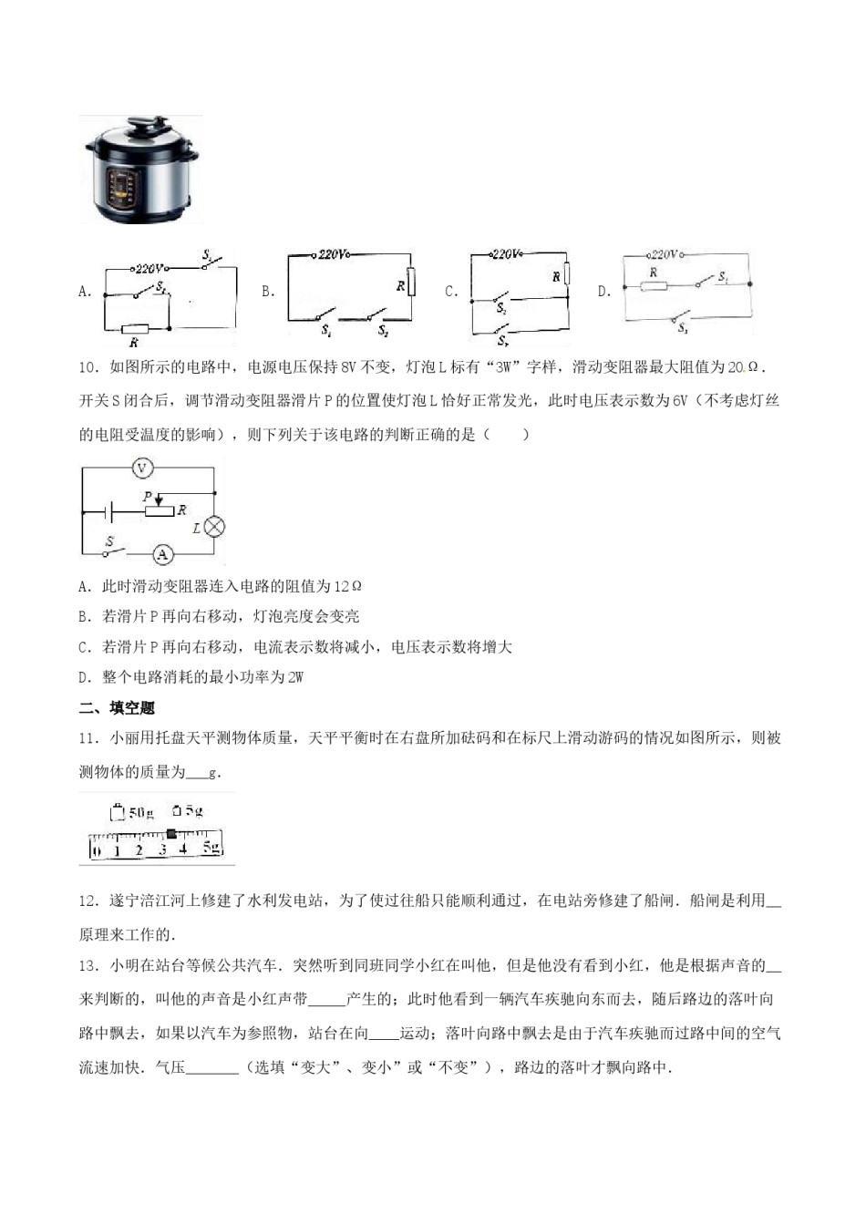 2016年四川省遂宁市中考物理真题及答案.doc_第3页