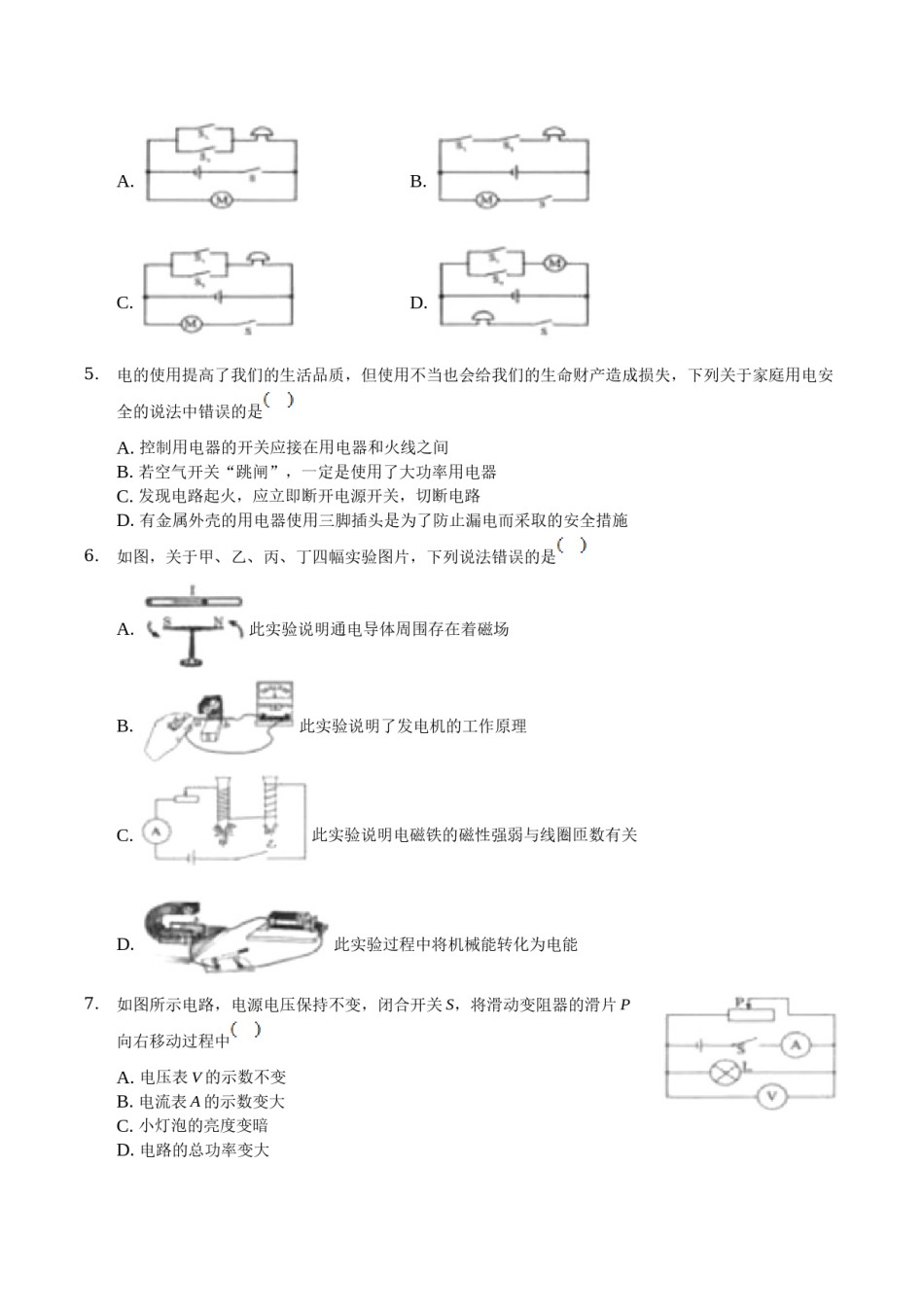 2019年四川省遂宁市中考物理真题及答案.doc_第2页