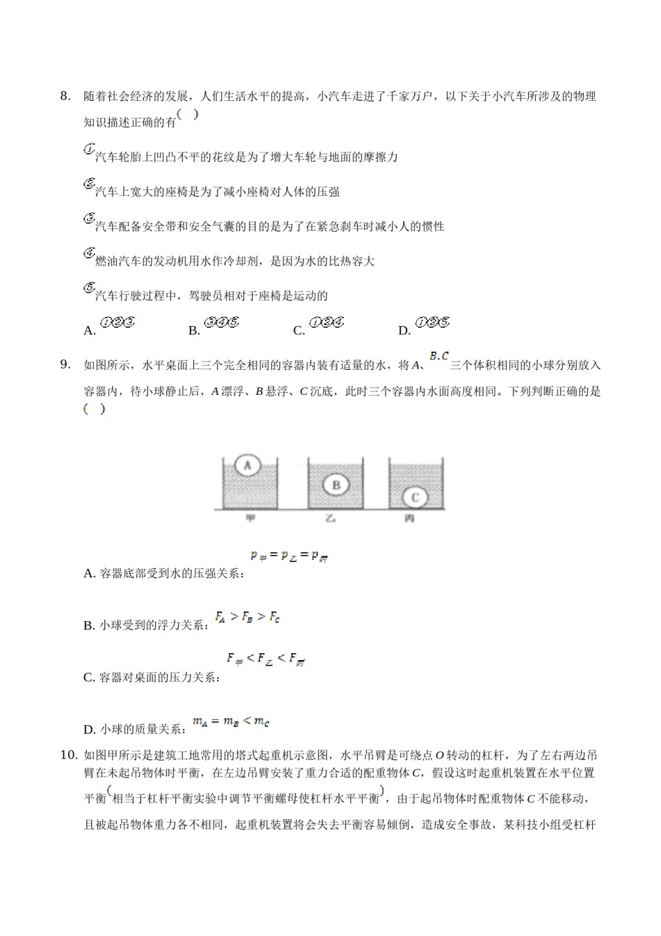 2019年四川省遂宁市中考物理真题及答案.doc_第3页