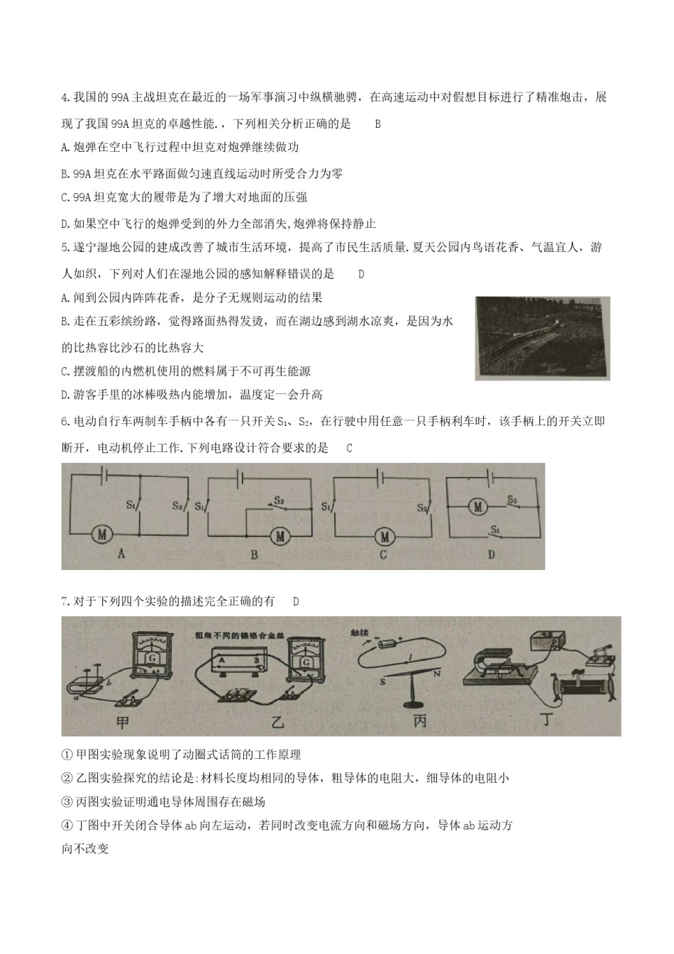 2020年四川遂宁中考物理真题及答案.doc_第2页