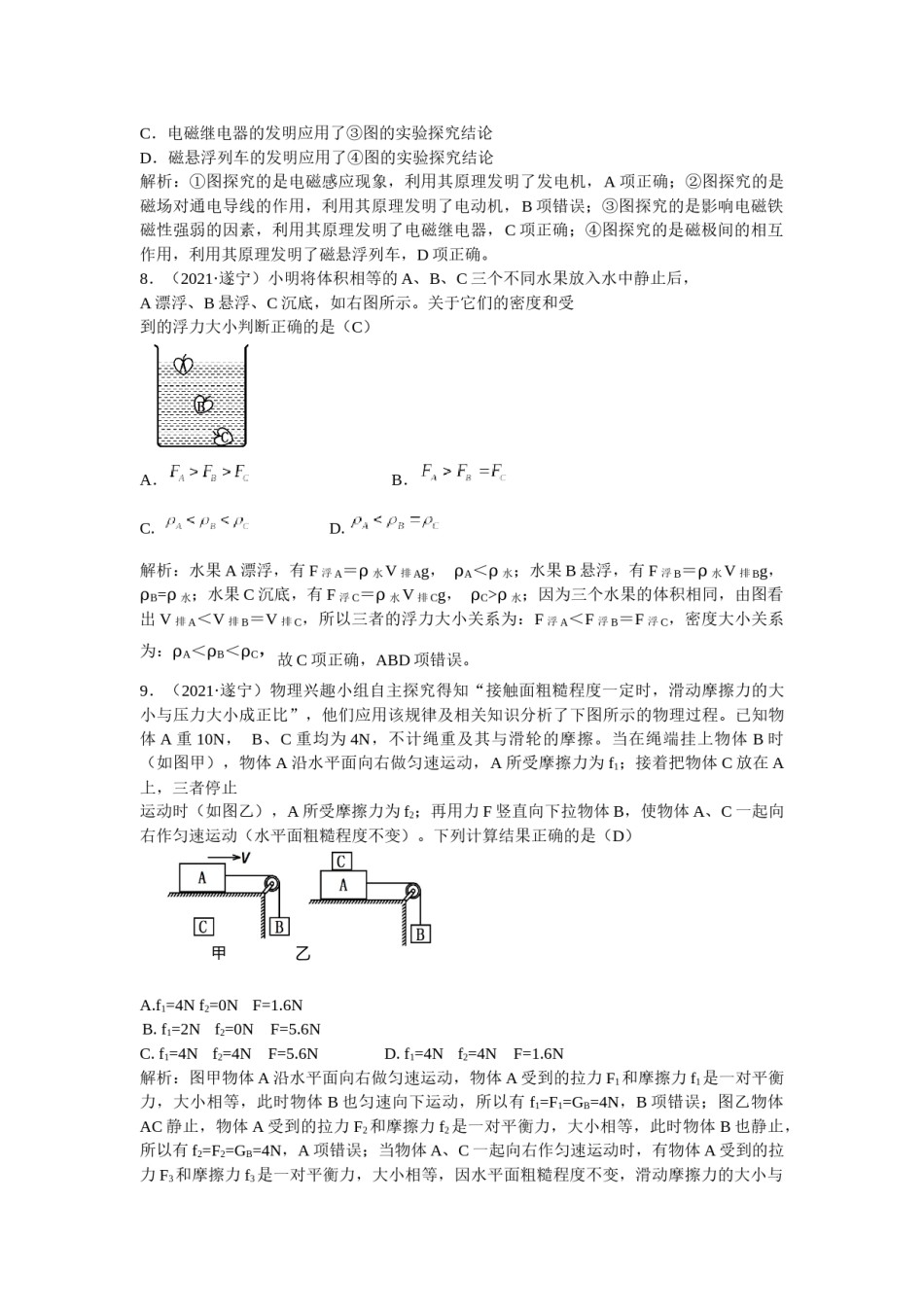 2021年四川省遂宁市中考物理真题(解析版).docx_第3页