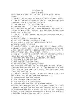 2021年四川省遂宁市中考物理真题(解析版).docx