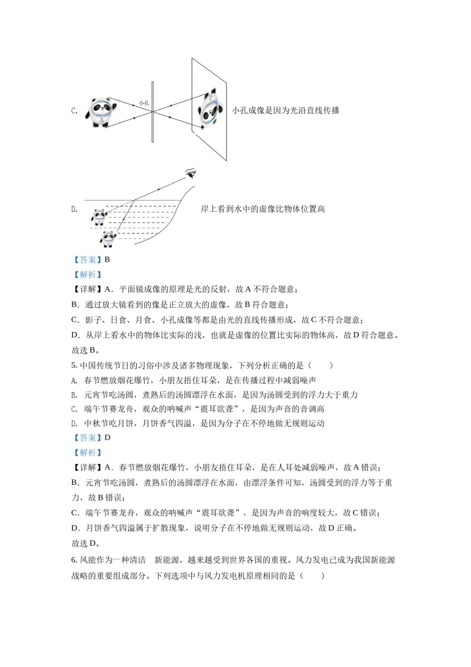 精品解析：2022年四川省遂宁市中考物理真题（解析版）.docx_第3页