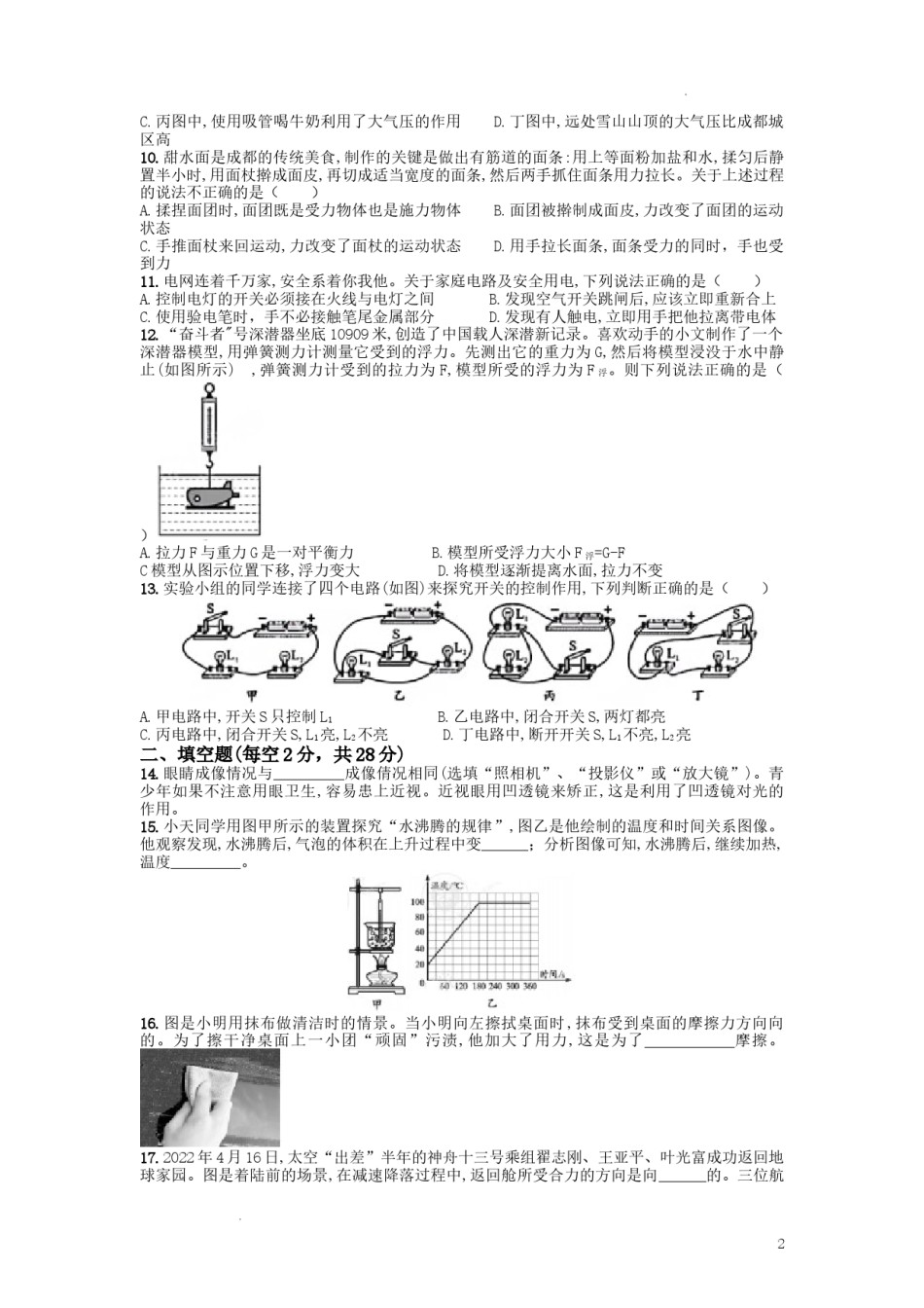 2022年四川省成都市中考物理真题及答案.doc_第2页