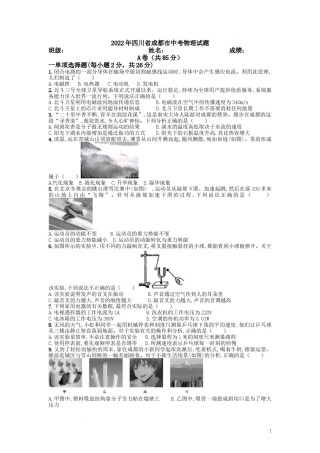 2022年四川省成都市中考物理真题及答案.doc