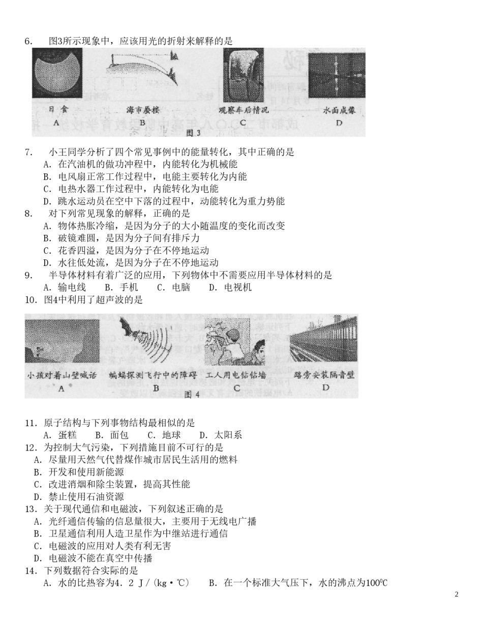 成都市2008年中考物理试题及答案(word版).doc_第1页