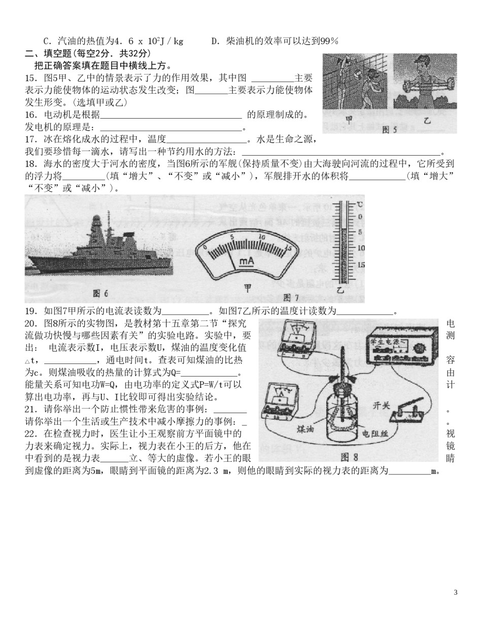 成都市2008年中考物理试题及答案(word版).doc_第2页