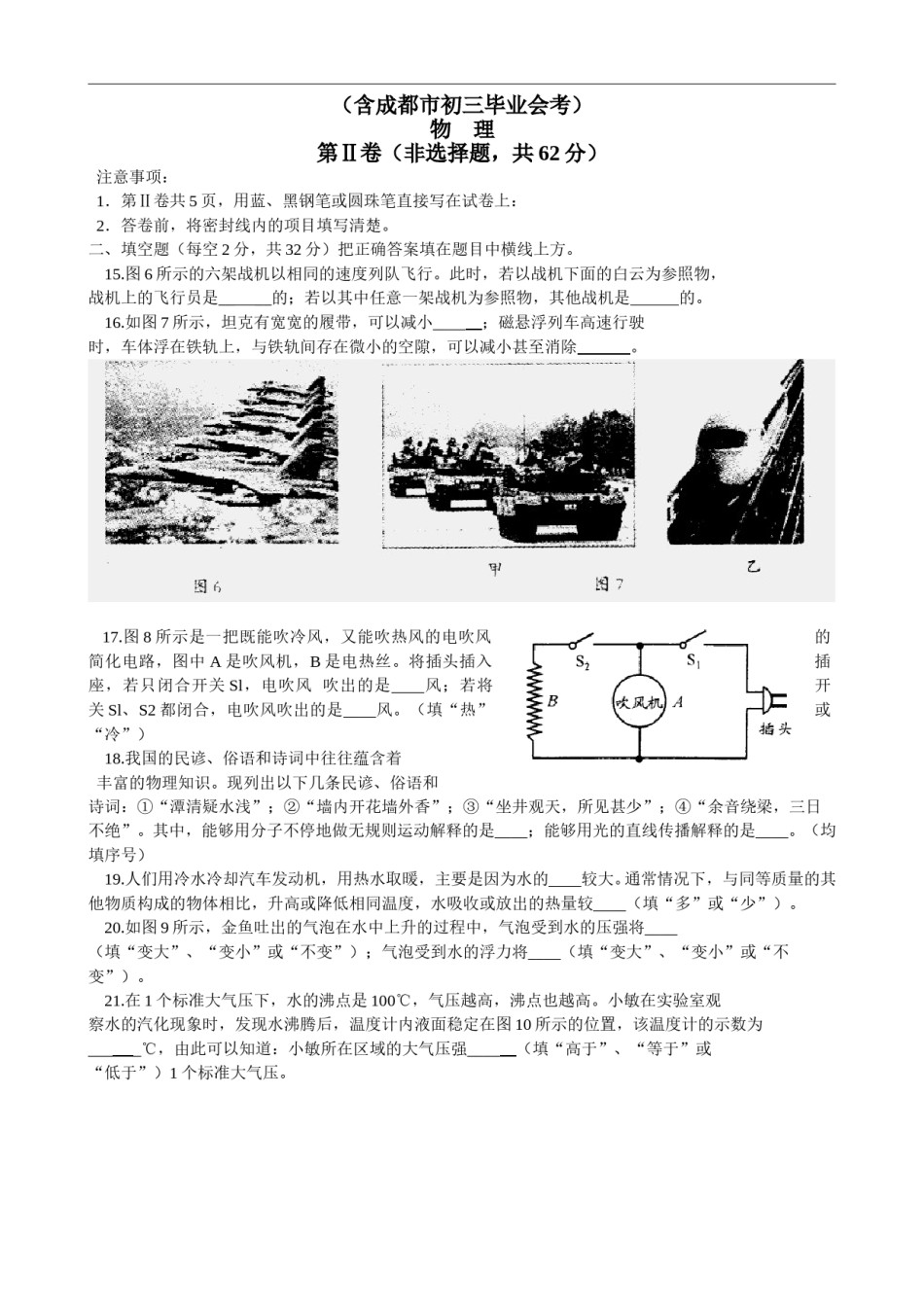 成都市2009年中考物理试题及答案(word版).doc_第3页