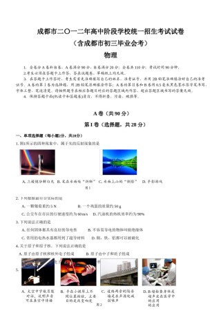 成都市2012年中考物理试题及答案(word版).doc