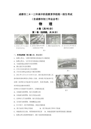 成都市2013年中考物理试题及答案(word版).doc