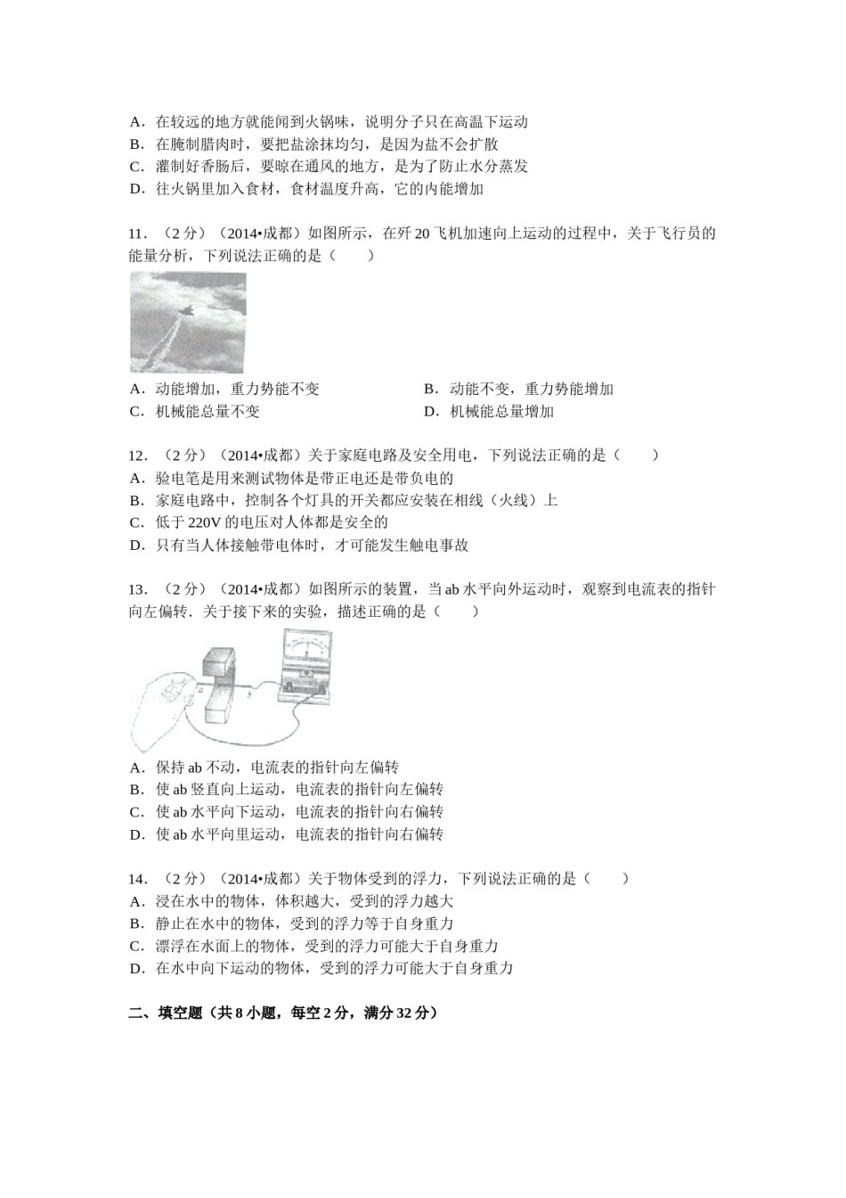 成都市2014年中考物理试题及答案(word版).doc_第3页