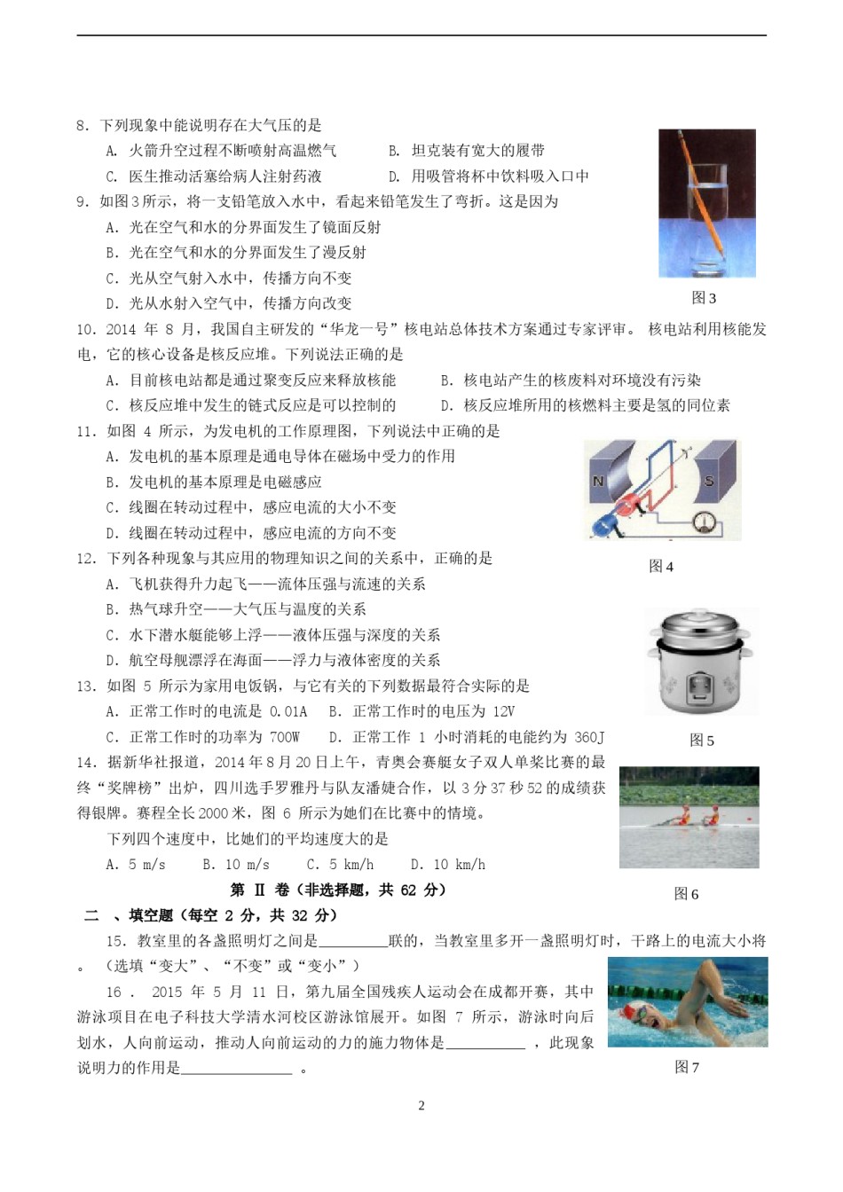 成都市2015年中考物理试题及答案(word版).doc_第2页