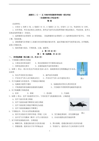 成都市2015年中考物理试题及答案(word版).doc