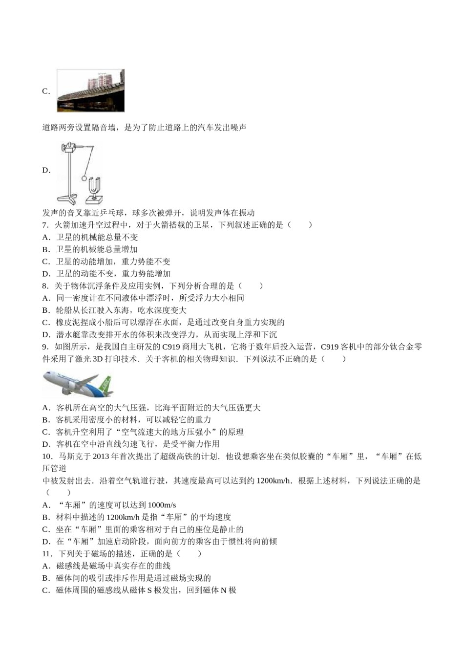 成都市2016年中考物理试题及答案(word版).doc_第2页