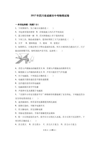 成都市2017年中考物理试题及答案(word版).doc