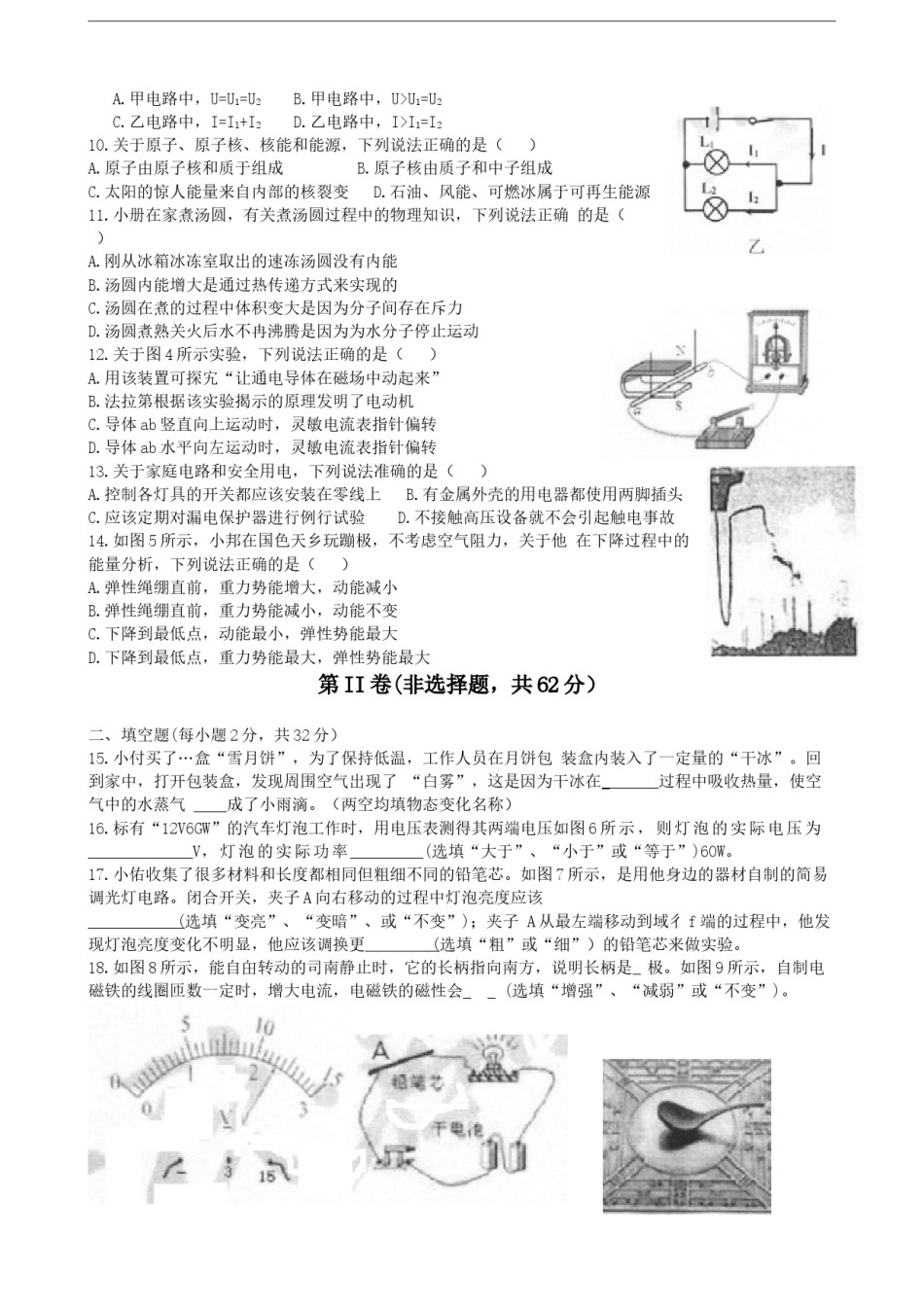 成都市2018年中考物理试题及答案(word版).doc_第2页