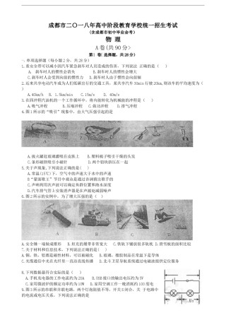 成都市2018年中考物理试题及答案(word版).doc