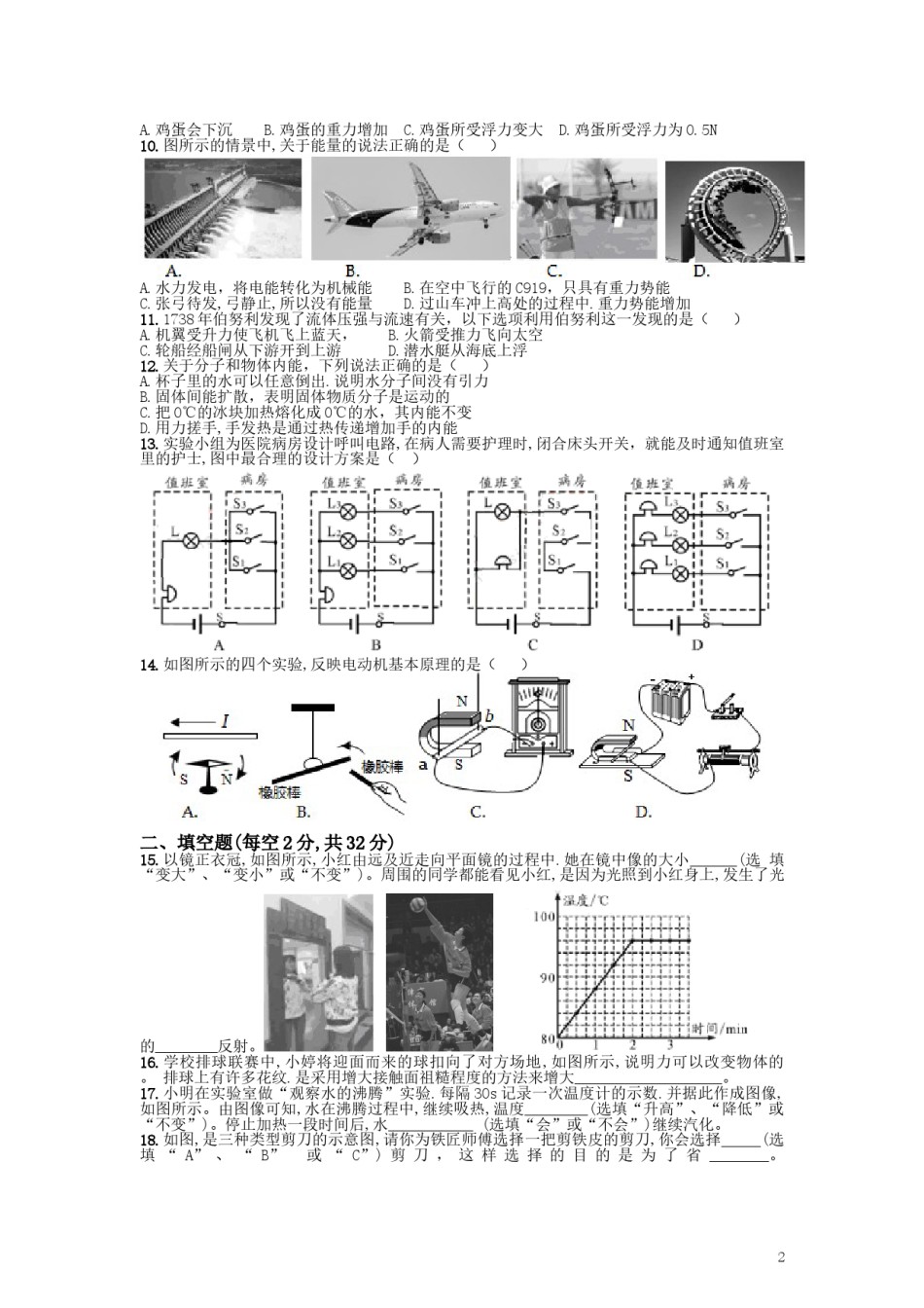 成都市2019年中考物理试题及答案(word版).doc_第2页
