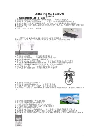 成都市2019年中考物理试题及答案(word版).doc