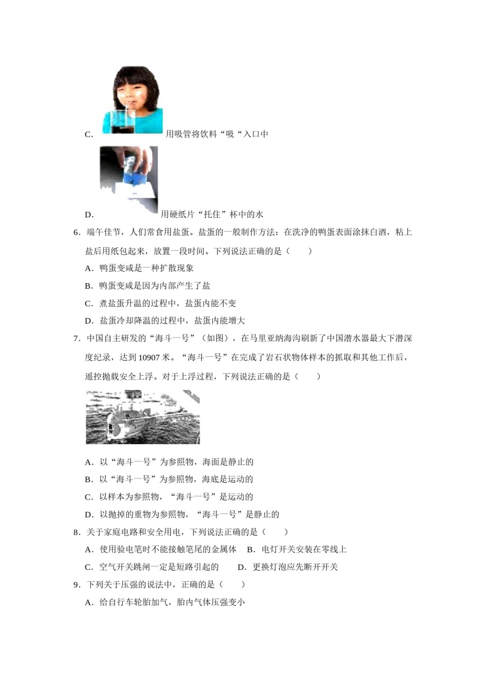 成都市2020年中考物理试题及答案(word版).doc_第2页