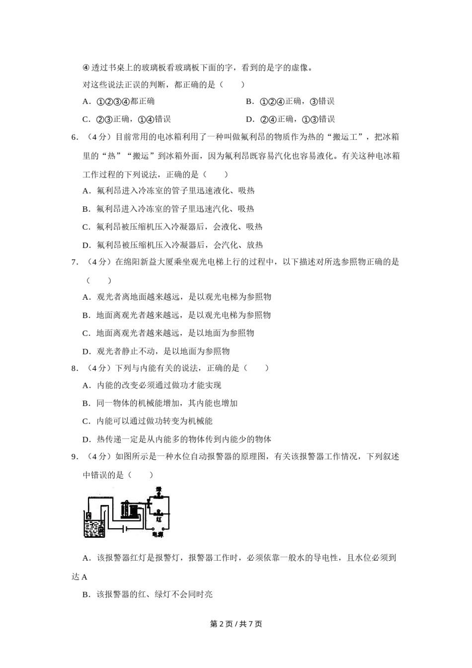 2007年四川省绵阳市中考物理试卷（学生版）  .doc_第2页