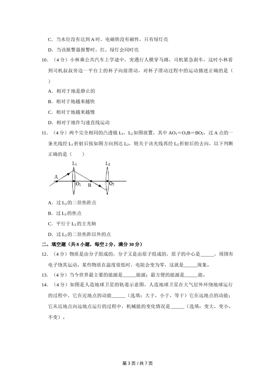 2007年四川省绵阳市中考物理试卷（学生版）  .doc_第3页