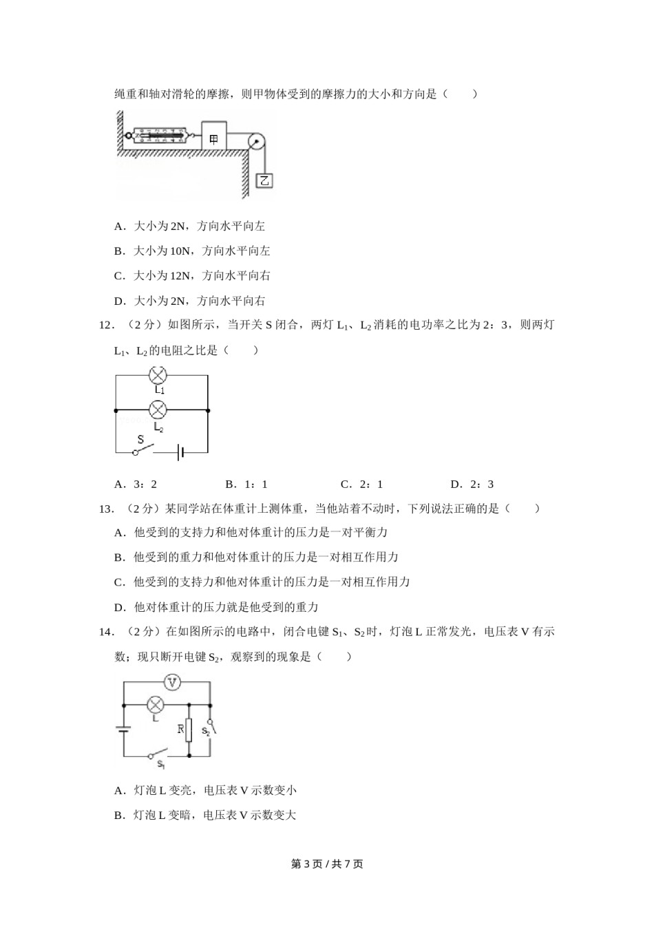 2008年四川省绵阳市中考物理试卷（学生版）  .doc_第3页