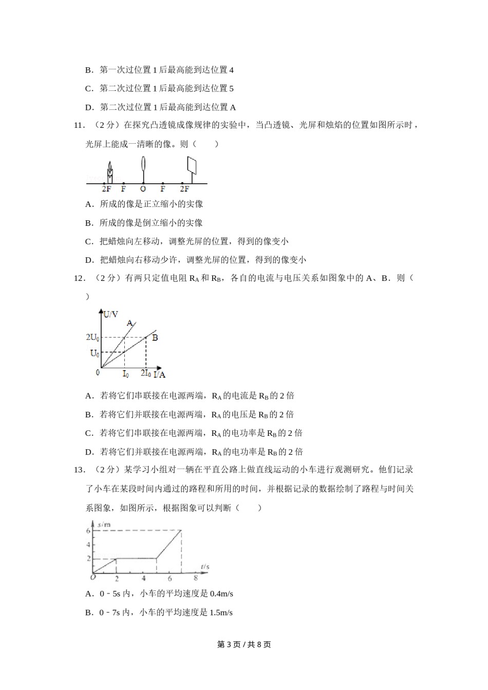 2009年四川省绵阳市中考物理试卷（学生版）  .doc_第3页