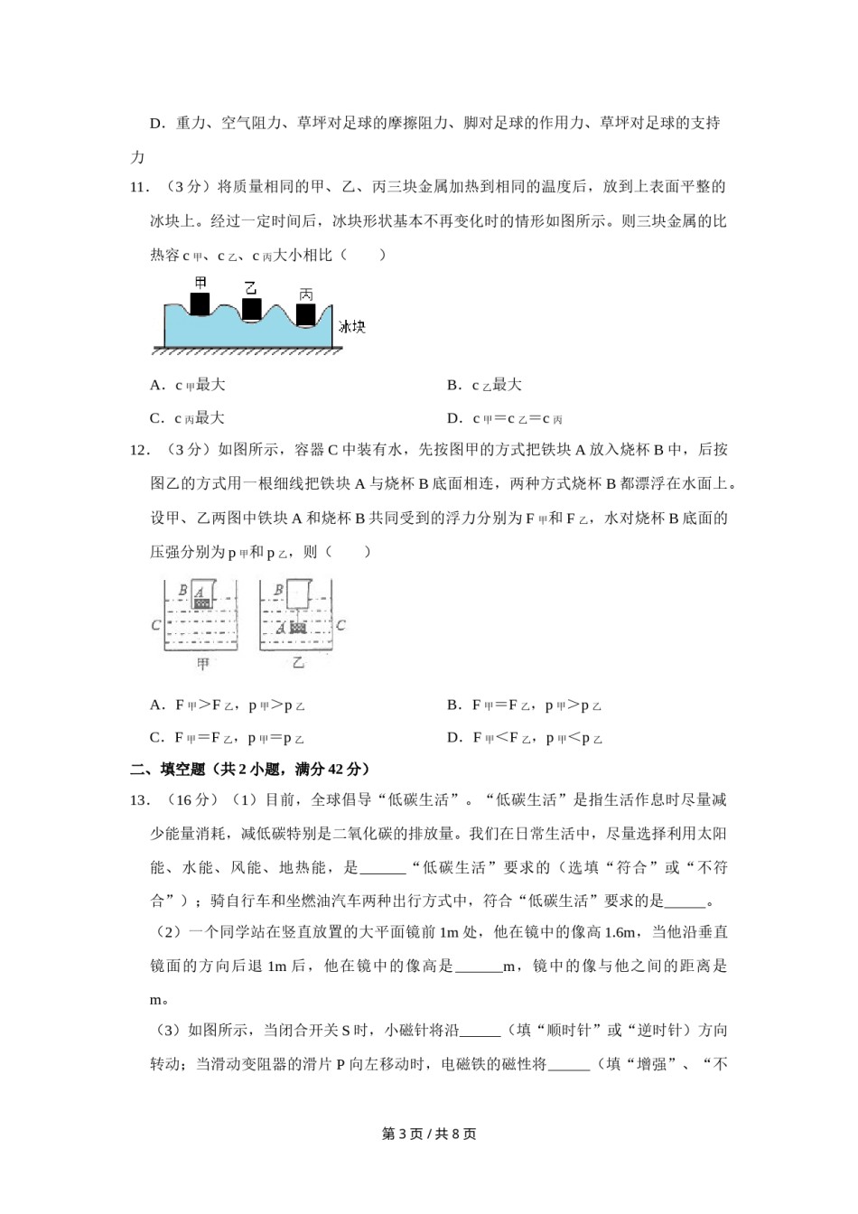 2010年四川省绵阳市中考物理试卷（学生版）  .doc_第3页