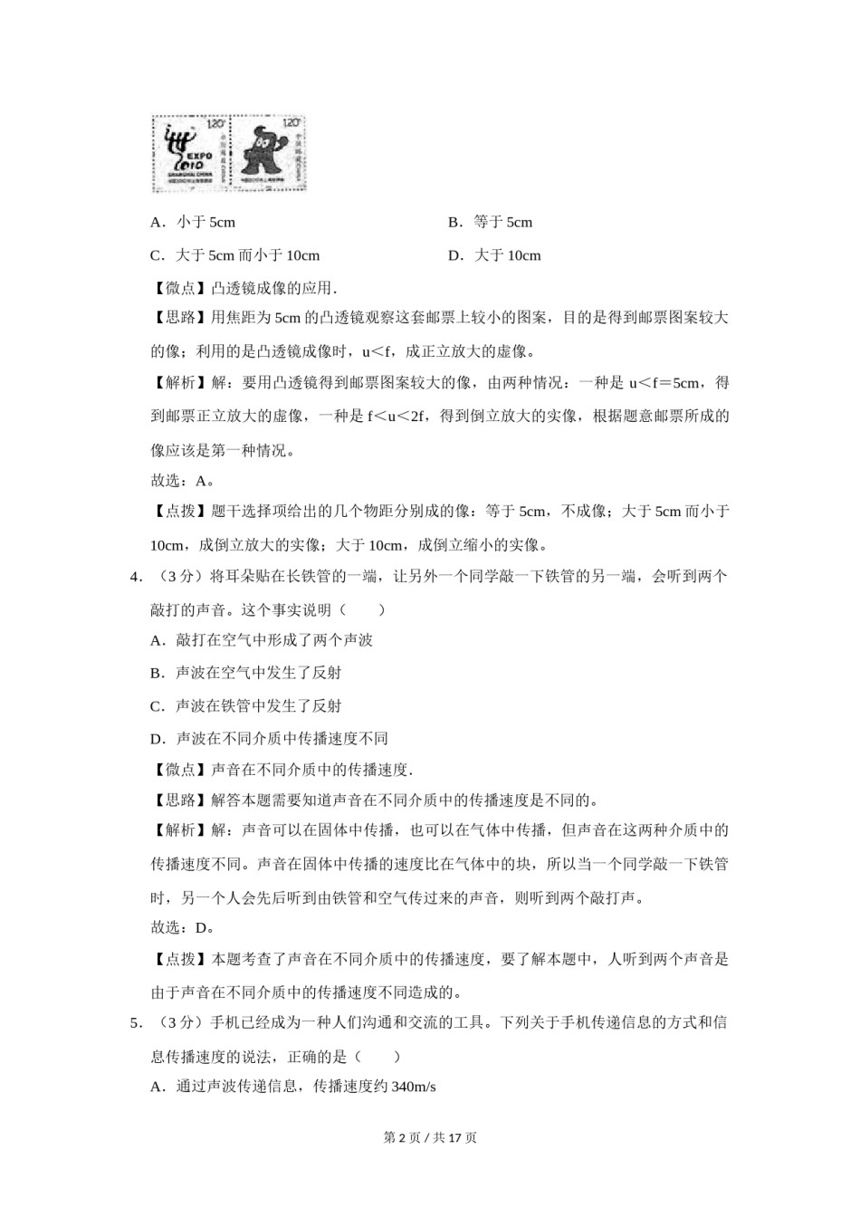 2010年四川省绵阳市中考物理试卷（教师版）  .doc_第2页