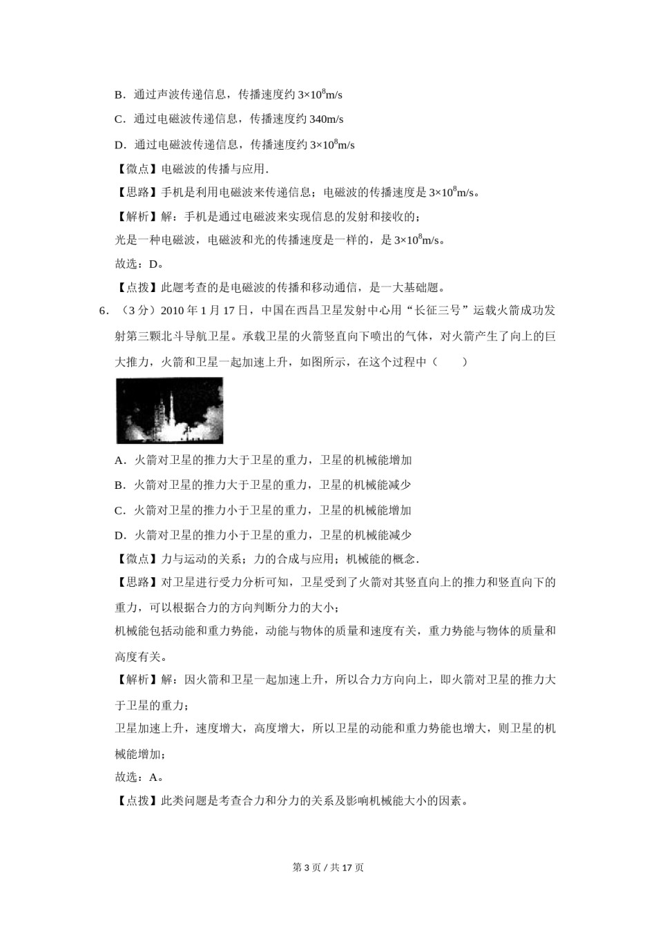 2010年四川省绵阳市中考物理试卷（教师版）  .doc_第3页