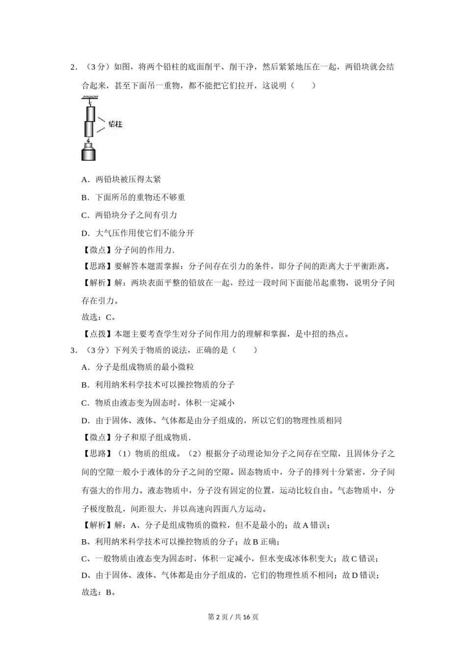 2012年四川省绵阳市中考物理试卷（教师版）  .doc_第2页