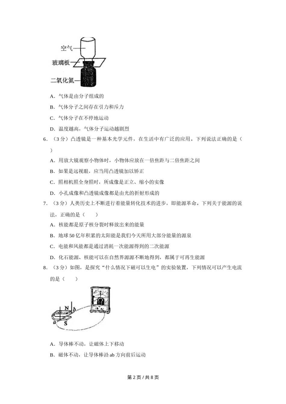 2013年四川省绵阳市中考物理试卷（学生版）  .doc_第2页