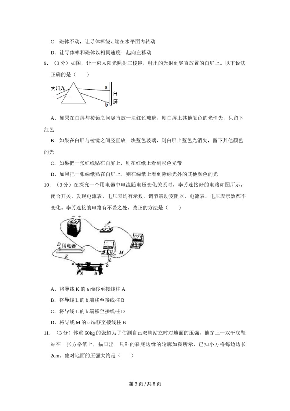 2013年四川省绵阳市中考物理试卷（学生版）  .doc_第3页