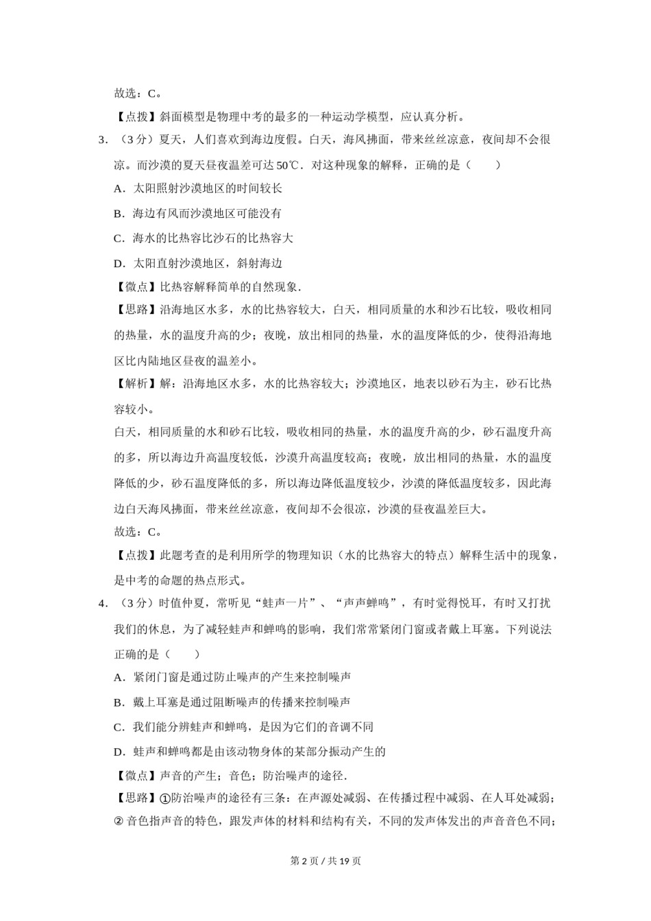 2013年四川省绵阳市中考物理试卷（教师版）  .doc_第2页