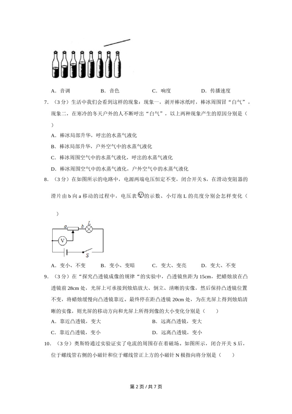 2014年四川省绵阳市中考物理试卷（学生版）  .doc_第2页