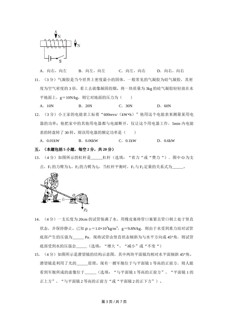 2014年四川省绵阳市中考物理试卷（学生版）  .doc_第3页