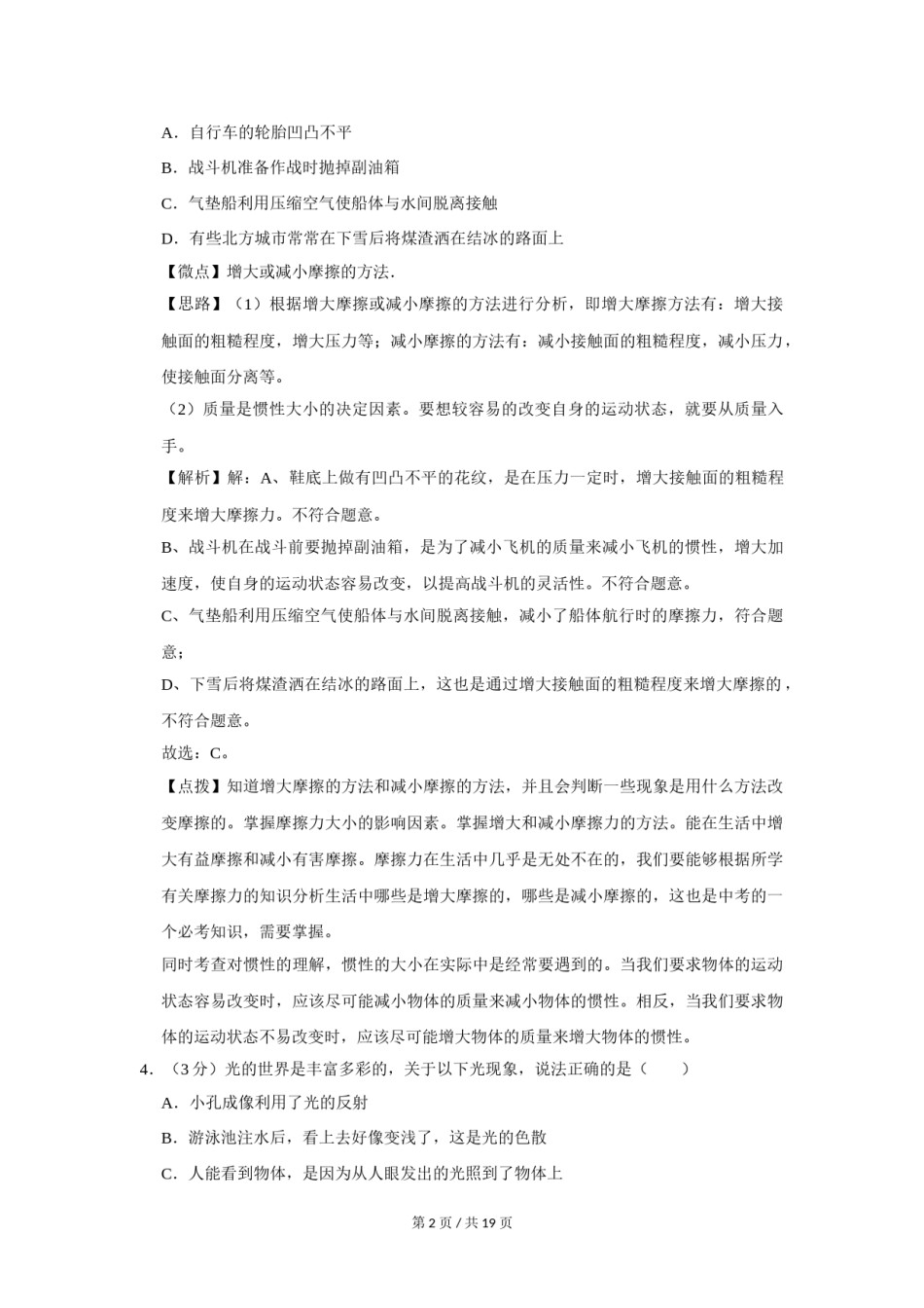 2014年四川省绵阳市中考物理试卷（教师版）  .doc_第2页