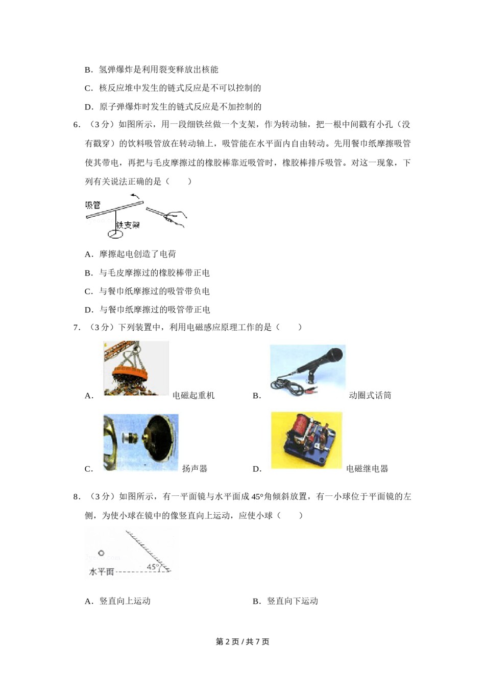 2015年四川省绵阳市中考物理试卷（学生版）  .doc_第2页