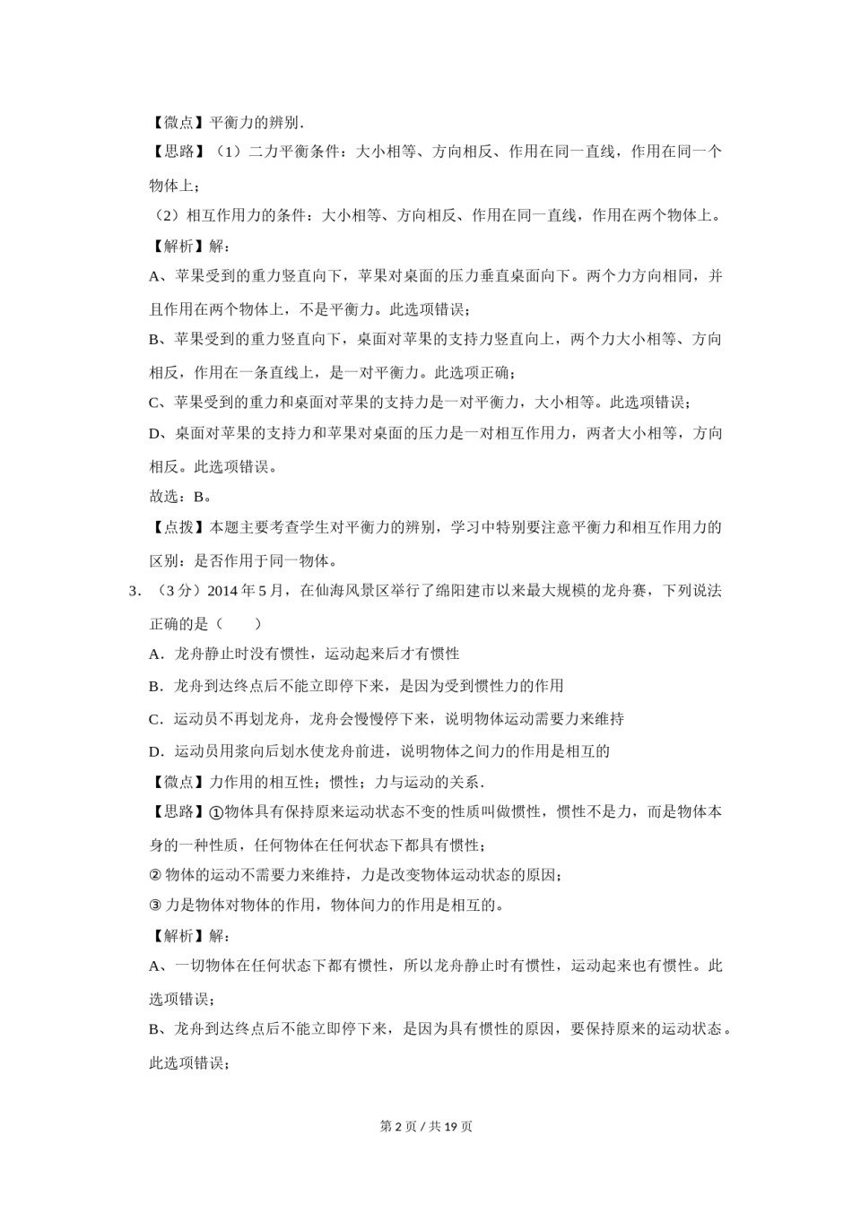 2015年四川省绵阳市中考物理试卷（教师版）  .doc_第2页