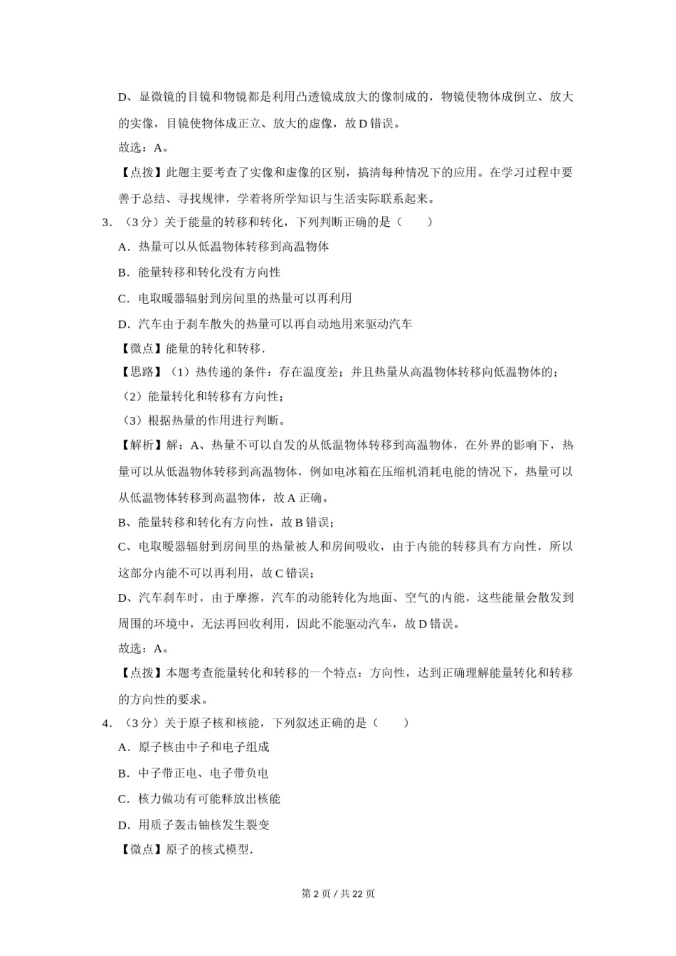2016年四川省绵阳市中考物理试卷（教师版）  .doc_第2页