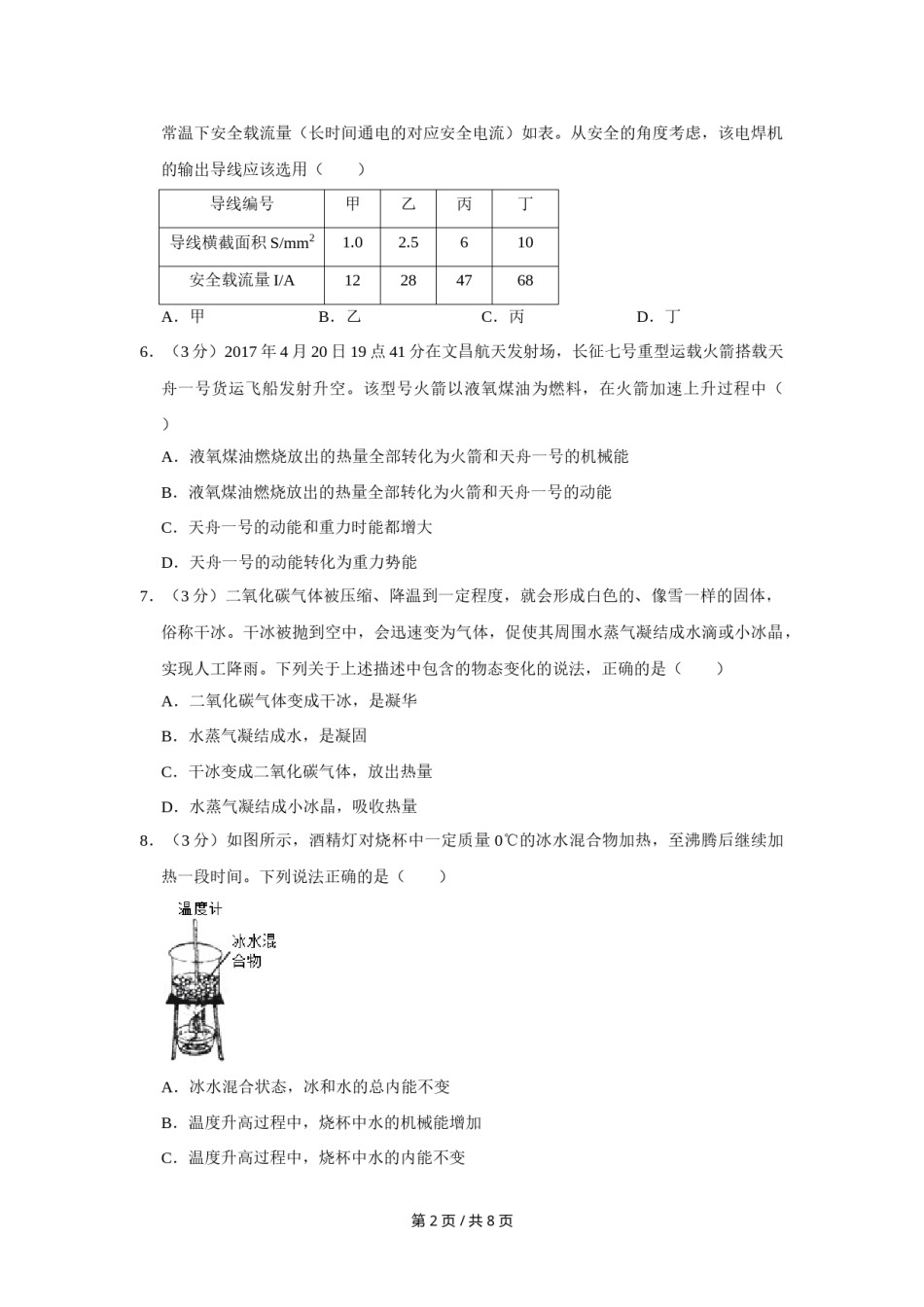 2017年四川省绵阳市中考物理试卷（学生版）  .doc_第2页