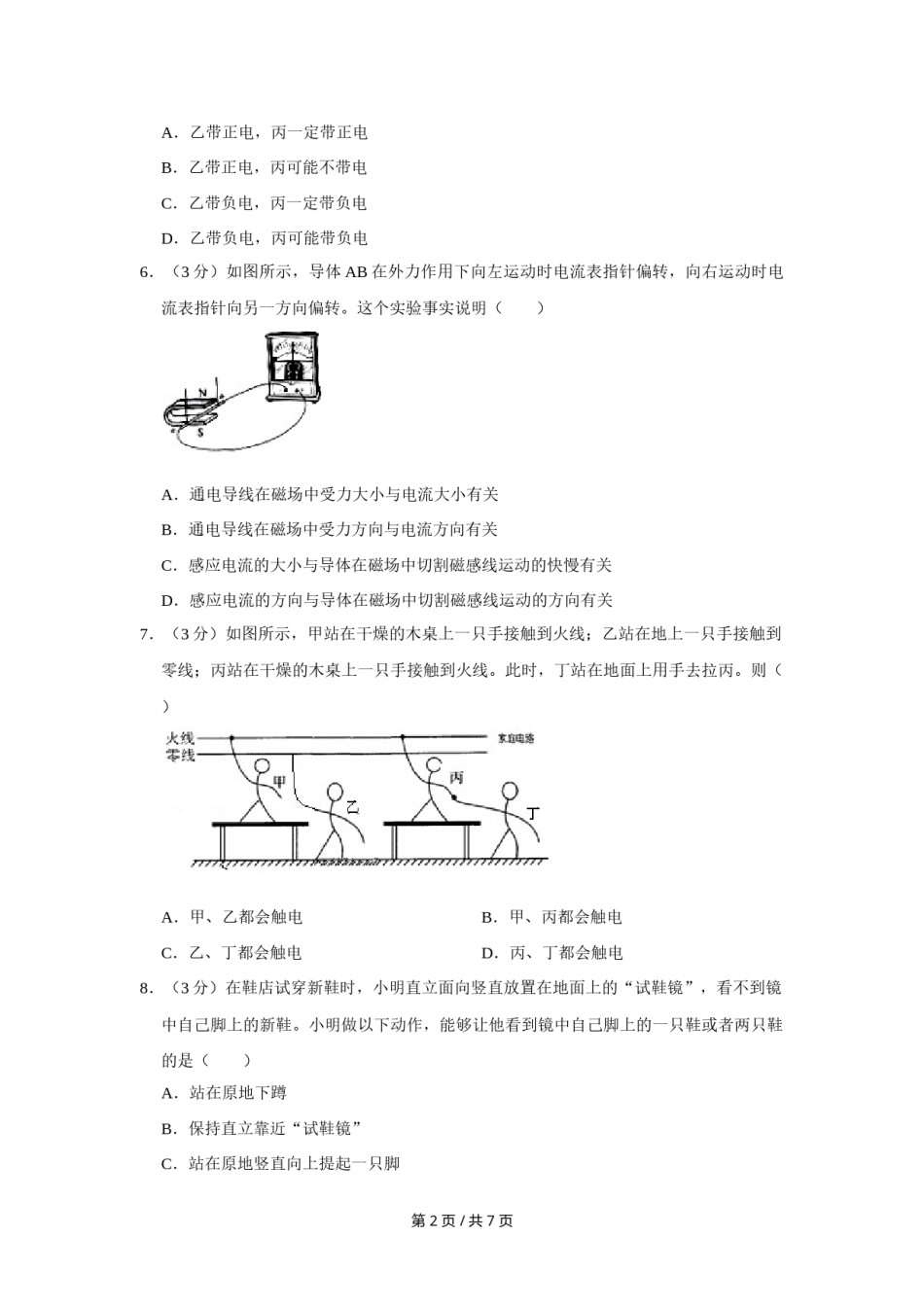 2018年四川省绵阳市中考物理试卷（学生版）  .doc_第2页