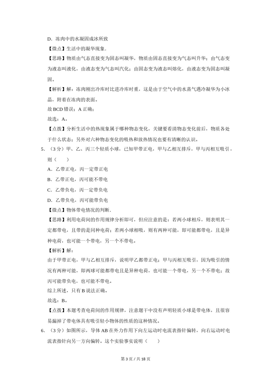 2018年四川省绵阳市中考物理试卷（教师版）  .doc_第3页