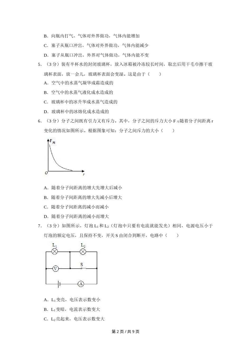 2019年四川省绵阳市中考物理试卷（学生版）  .doc_第2页