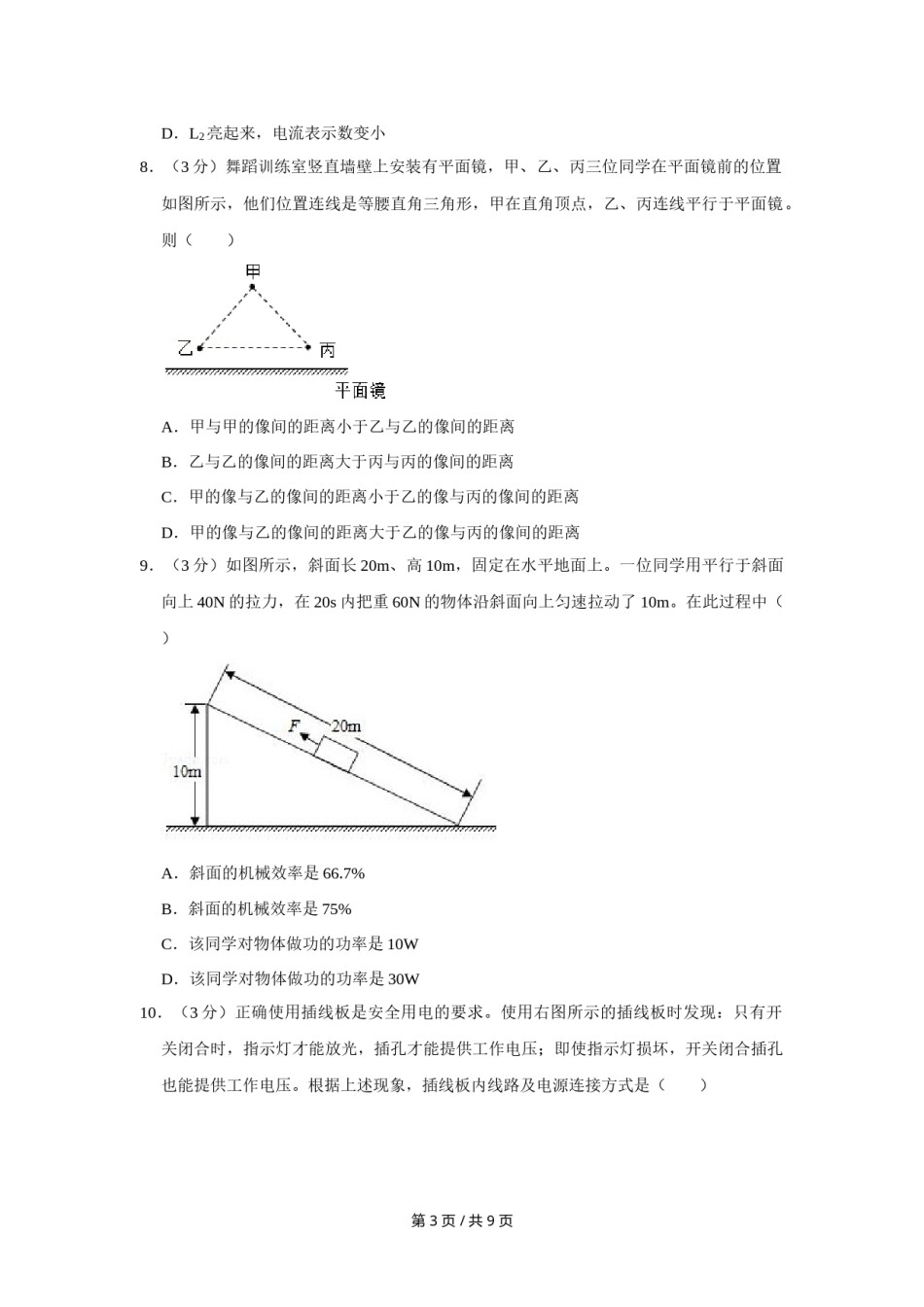 2019年四川省绵阳市中考物理试卷（学生版）  .doc_第3页